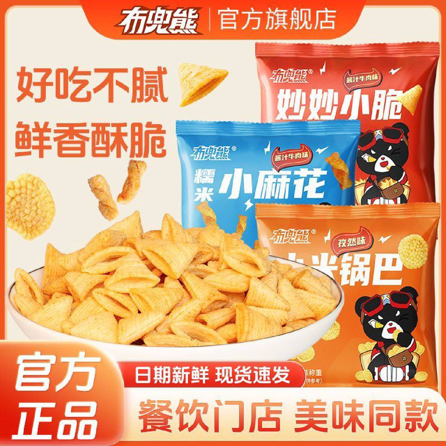 布兜熊糯米小麻花锅巴尖角脆酱汁牛肉味独立包装火锅店同款零食