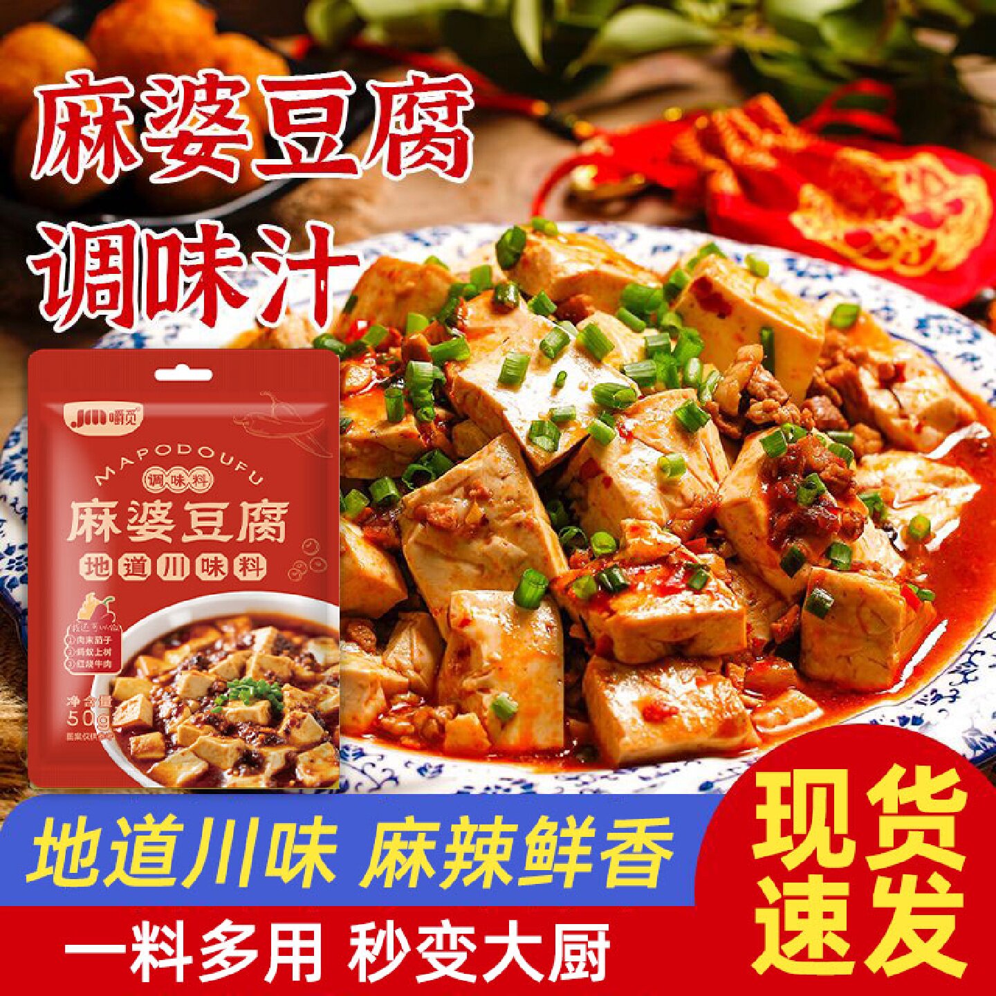 麻婆豆腐调料家用商用麻辣微辣水煮鱼水煮肉片专用酱汁调味料理包