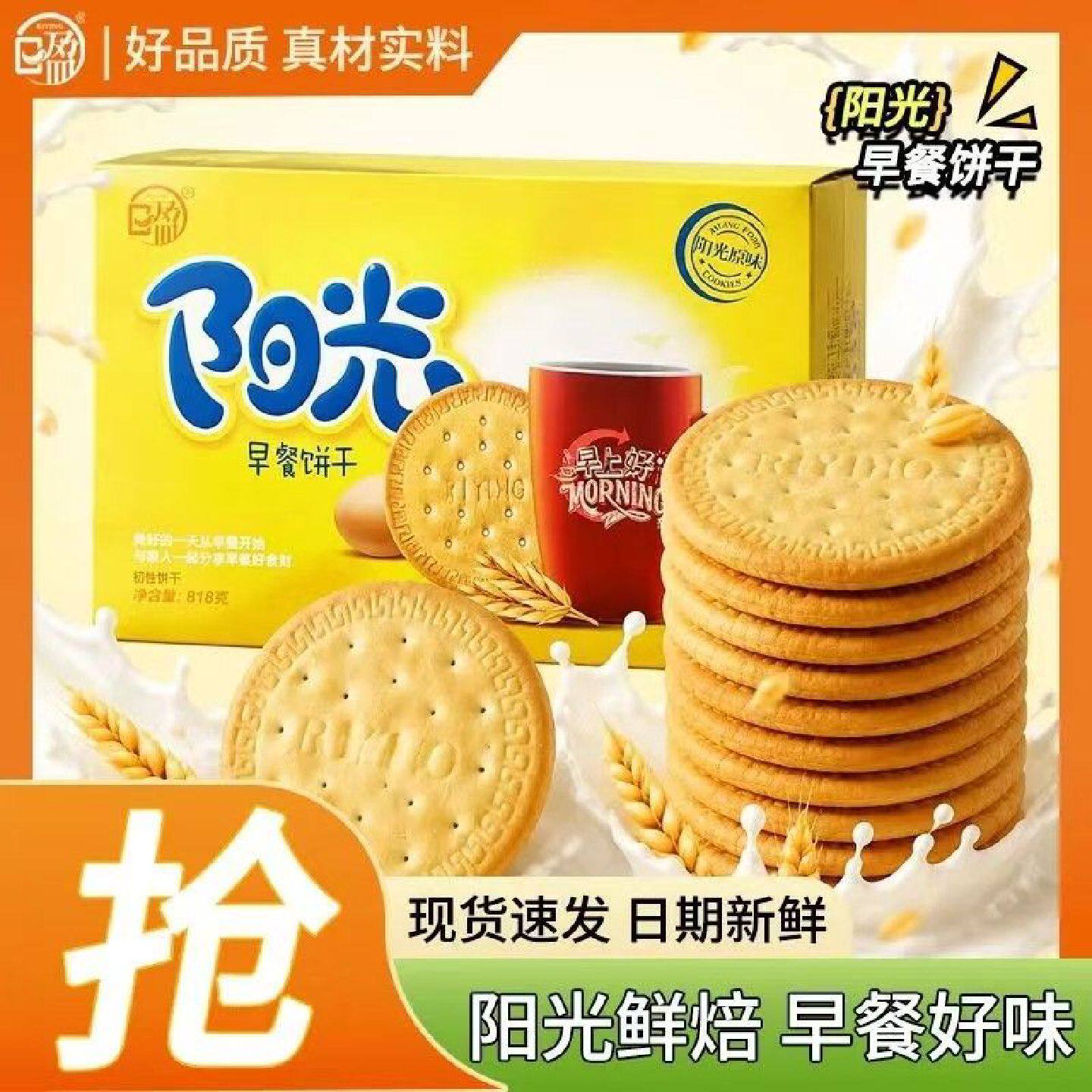 日盈阳光早餐饼干礼盒原味糕点办公牛奶冲泡商超同款奶香正宗最新