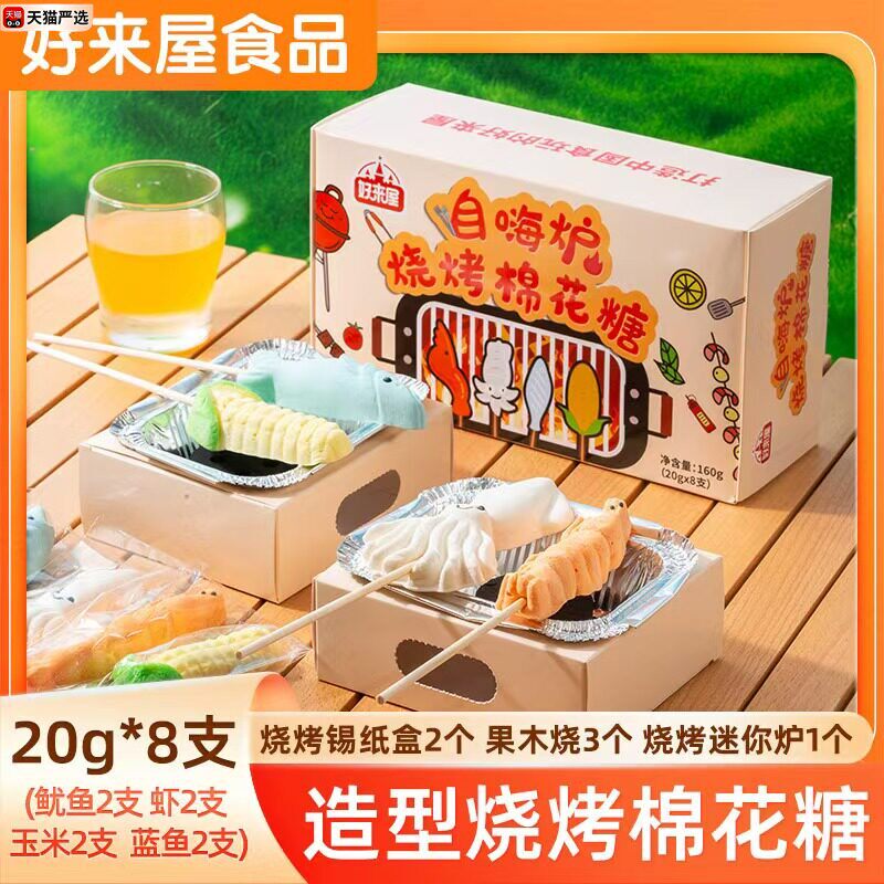 好来屋炭烤DIY棉花糖围炉煮茶创意零食礼盒装