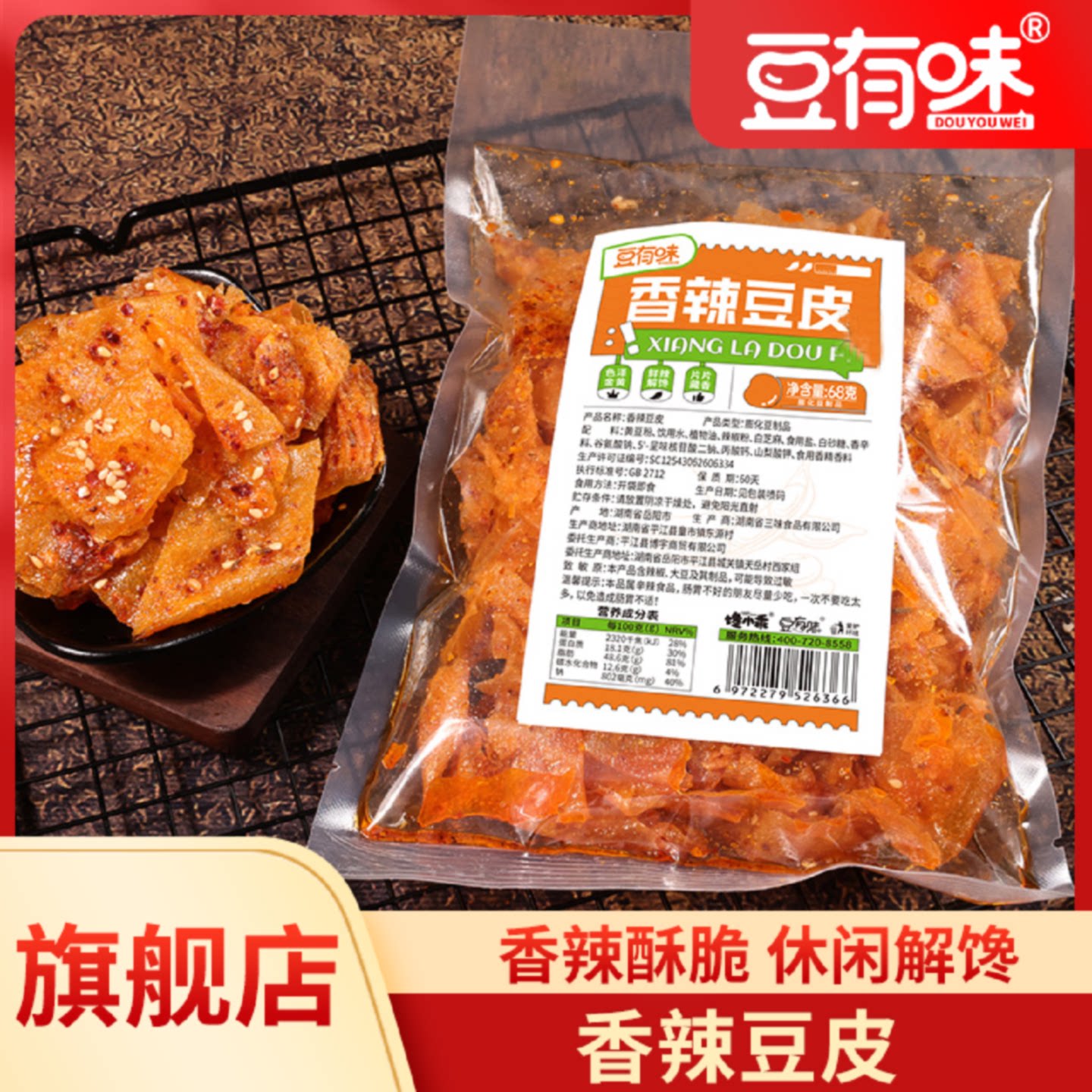 豆有味豆皮手撕辣条片香辣湖南网红辣条休闲麻辣儿时怀旧零食小吃