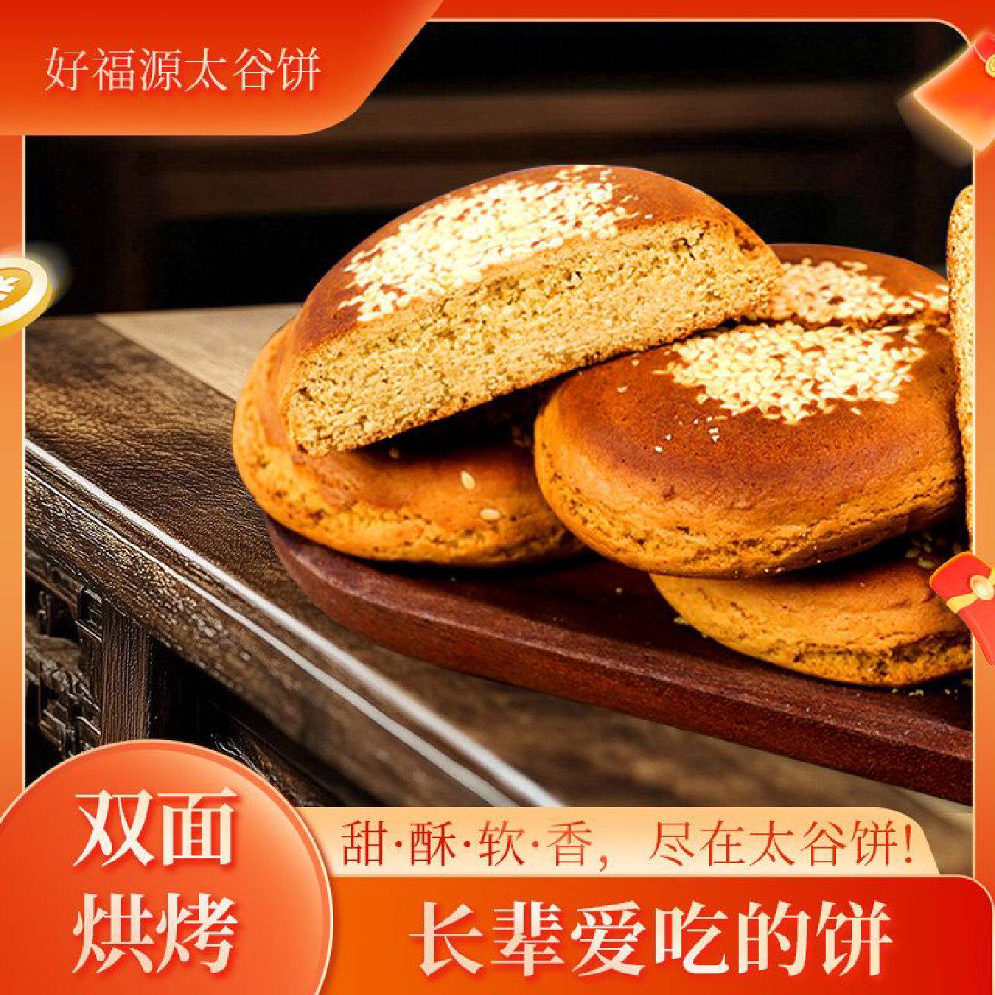 好福源山西太谷饼正宗特产大个太谷饼中老年超软传统糕点一整箱