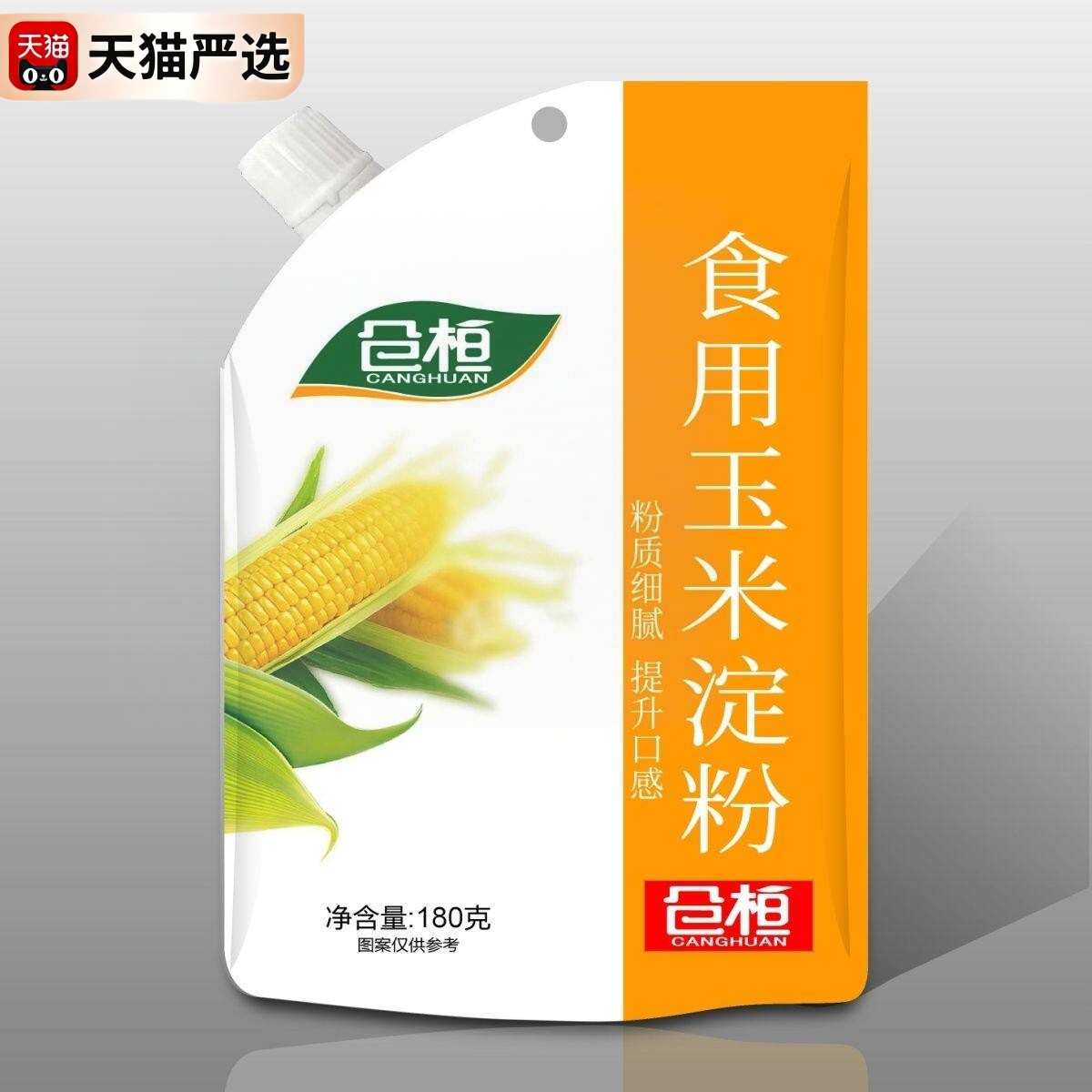 带嘴食用玉米淀粉/食用红薯淀粉/食用马铃薯淀粉厨房烹饪嫩肉点心