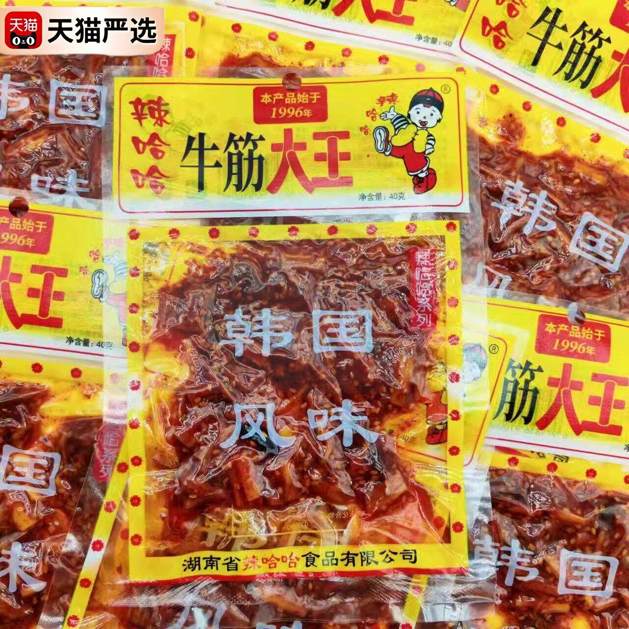 辣哈哈牛筋大王湖南特产香辣牛板筋零食真牛筋嚼劲麻辣休闲小吃