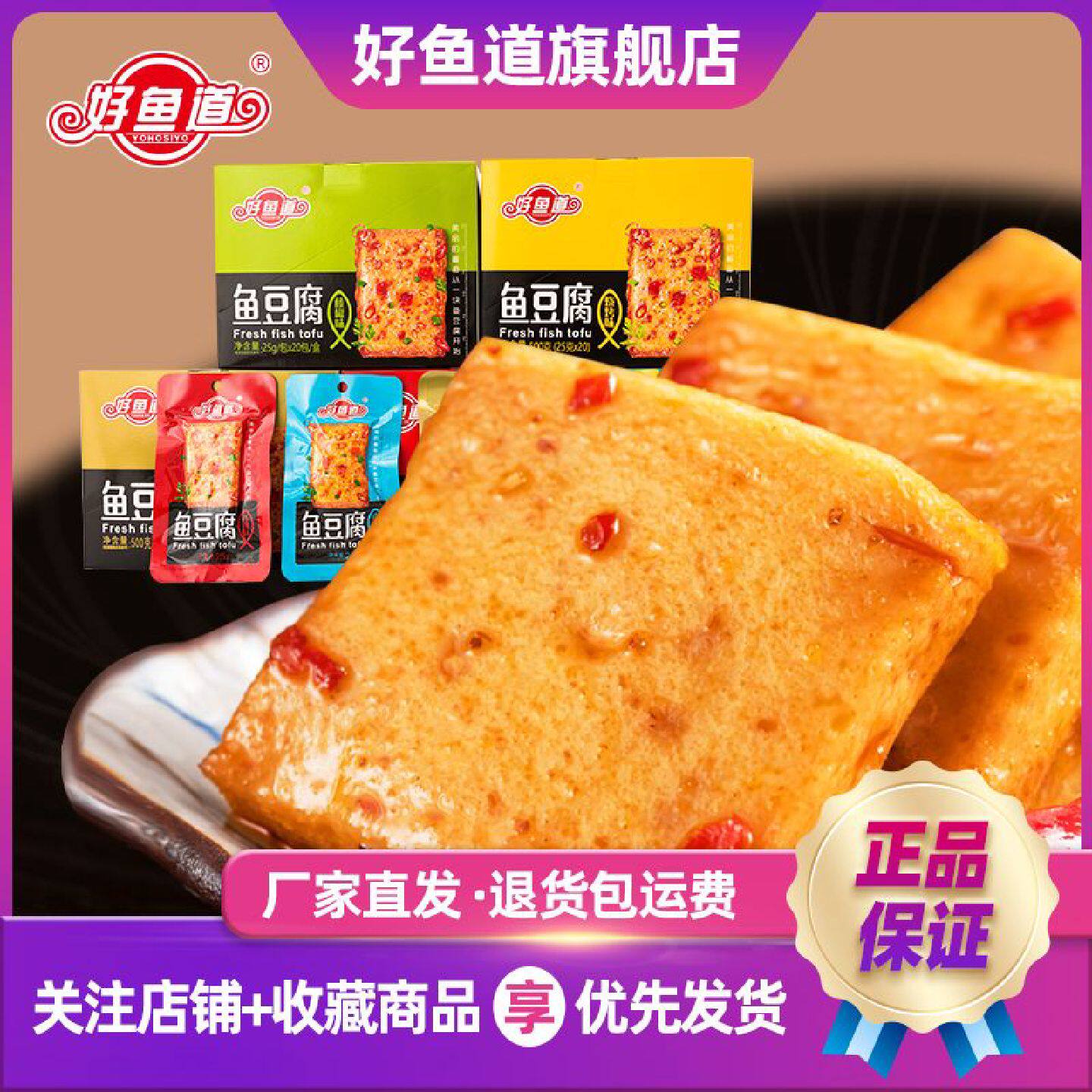 【官方旗舰店】好鱼道鱼豆腐即食麻辣豆干辣味小吃香辣豆腐干零食