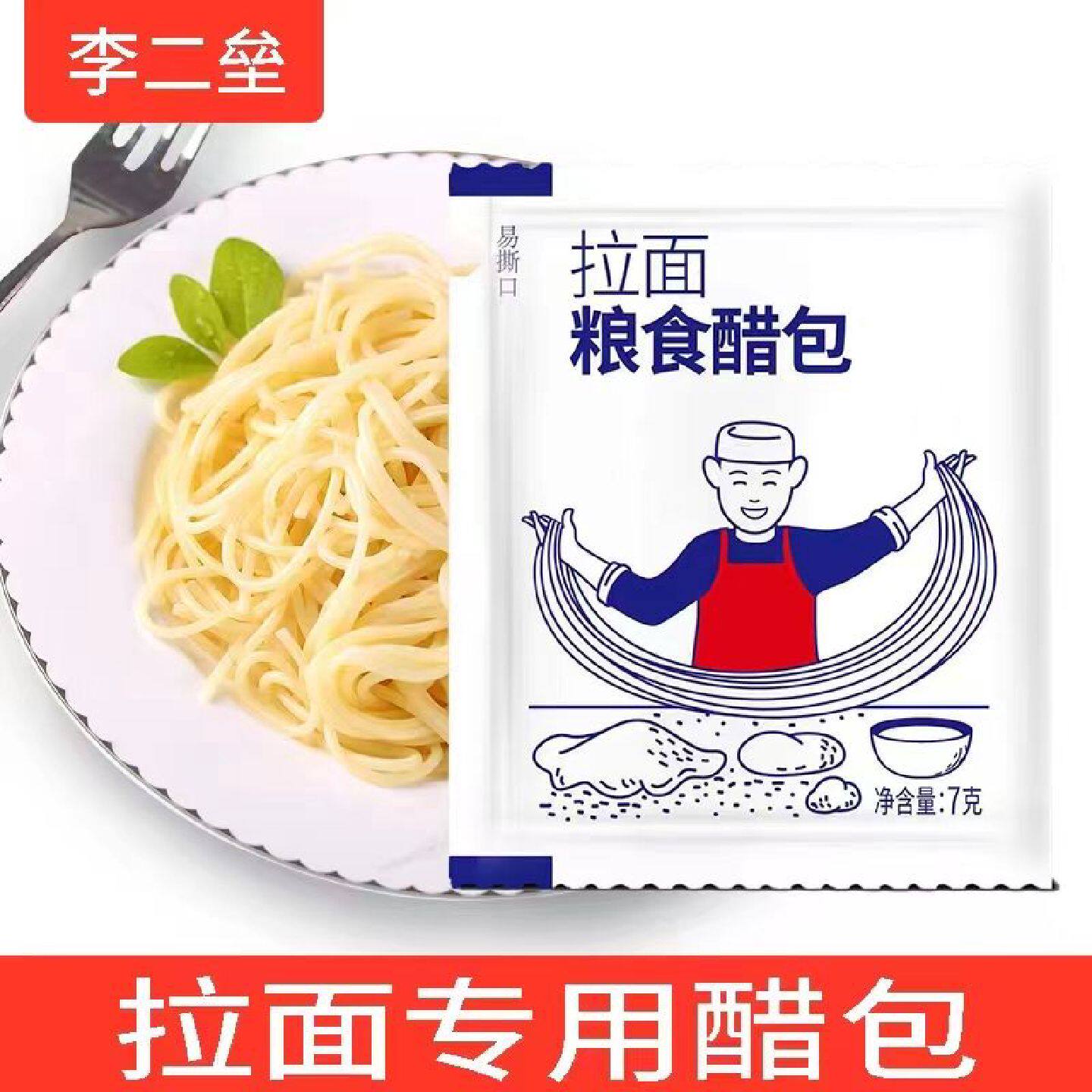 外卖小包醋山西特产陈醋拉面兰州调味品小包装袋餐馆打包批发醋包