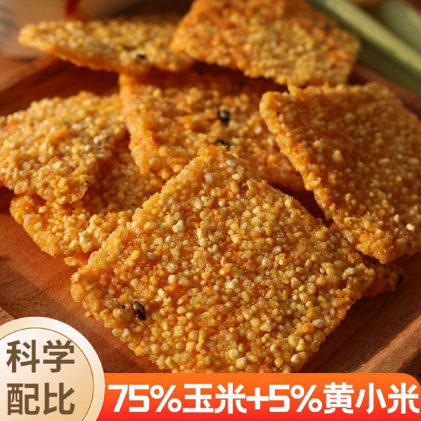 童时哆味老式玉米锅巴老式工艺五谷杂粮解馋充饥网红爆款休闲零食