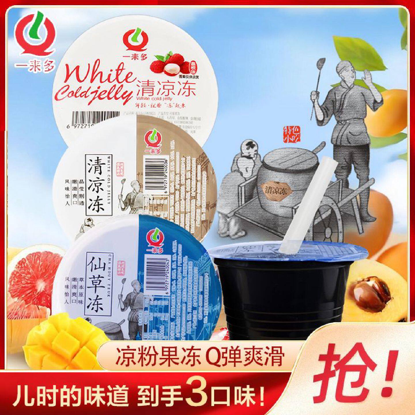 一来多清凉冻清凉果冻速食烧仙草冻夏天荔枝原味果味凉粉即食免煮