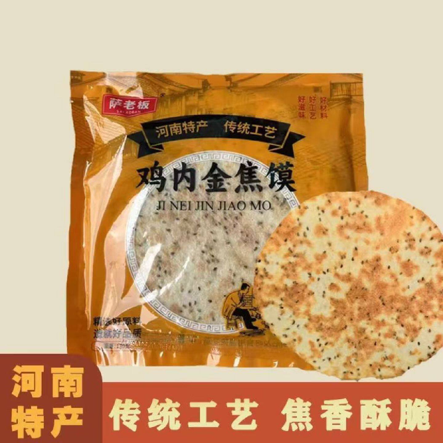 鸡内金焦馍河南特产香酥薄脆芝麻煎饼干健康粗粮代餐休闲零食