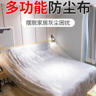 装 修塑料膜保护家具沙发防灰尘盖布防尘布家用宿舍一次性遮盖床罩