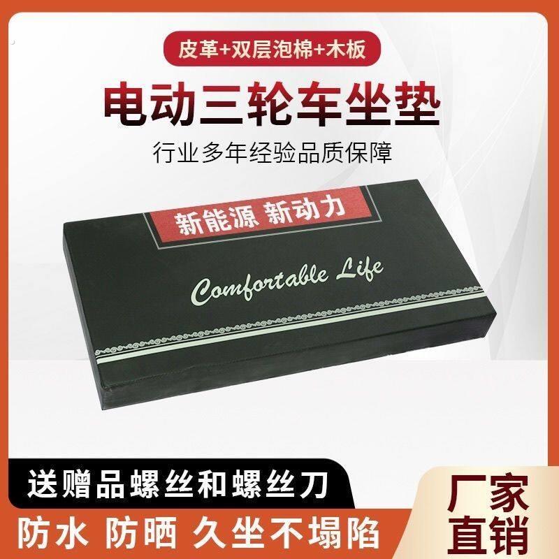 加高电动三轮车坐垫四季通用加厚海绵垫坐板防水防晒超厚屁垫总成