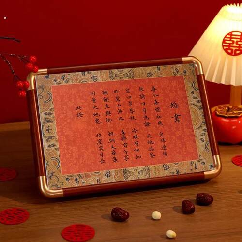 订婚书中国风高级感婚书相框摆台下聘书送日子结婚礼物摆件仪式感