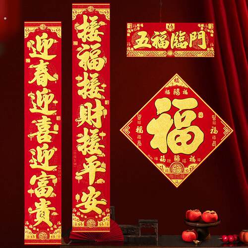 对联2026新款高档植绒布马年新年春联春节过年家用背胶福字大门贴