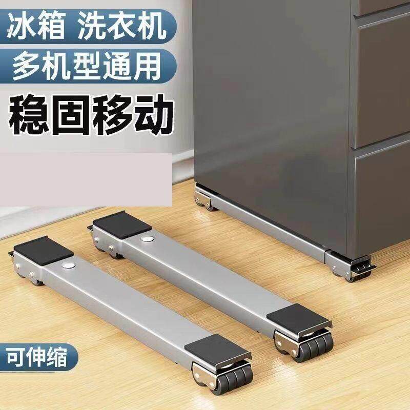 洗衣机底座架子通用滚筒万向轮可移动冰箱垫高置物架神器滑轮支架