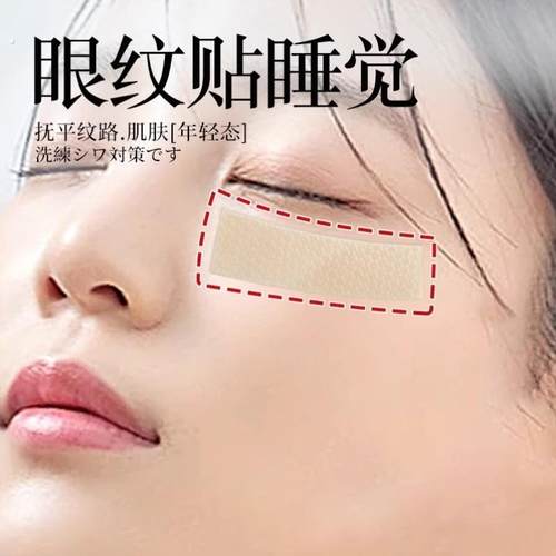 眼纹贴睡觉神器胶带改善眼角额头川字纹贴抬头纹皱纹提拉神器
