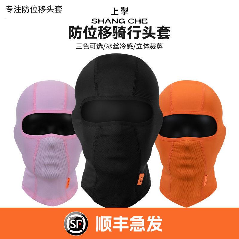 上掣防位移头套冰丝冷感摩旅防晒骑行头套吸汗防晒速干头罩