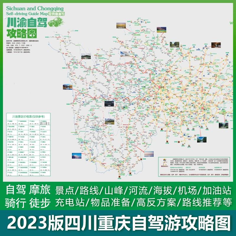 202川西自驾游四川成都重庆自驾稻城亚丁甘孜阿坝电子版