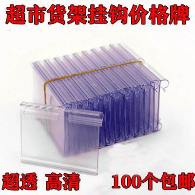 挂钩价格牌挂钩价格签货架标价牌超市货架双线挂钩价签卡牌标签牌