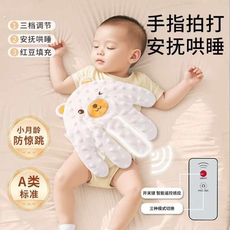 婴儿拍睡神器安抚手掌拍打哄睡拍拍屁股哄娃宝宝自主入睡解放双手