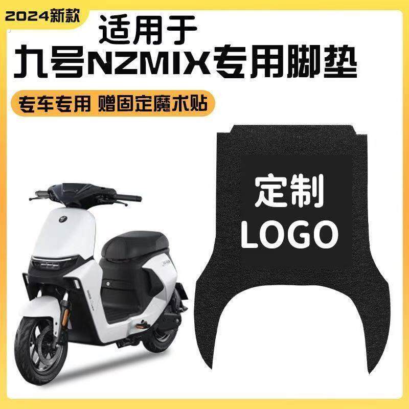 适用九号M95/N70/E80脚垫F90/M85/BMAX90丝圈防滑电动车m系列脚垫