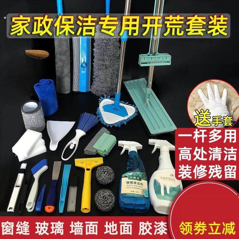 保洁用品家政清洁家庭新房专用工具套装新房装修开荒神器打扫卫生
