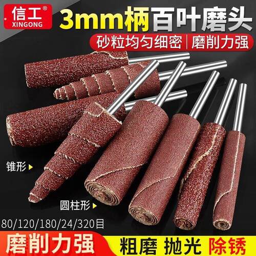 砂布卷带柄圆柱打磨棒3.0柄砂纸棒百叶轮抛光打磨砂布圈砂布磨头