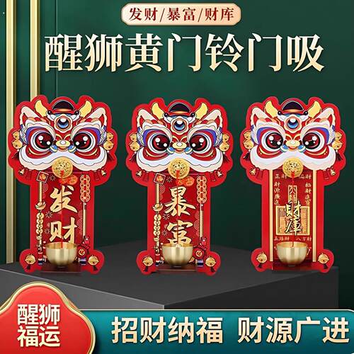 瑞兽醒狮磁吸入户巴胺门铃铛多乔迁入宅进门中国风门铃挂装饰门贴