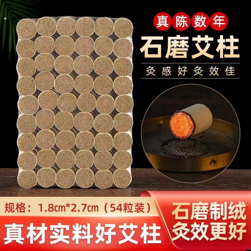 艾福善三年陈石磨绒艾柱艾叶手工制作艾条