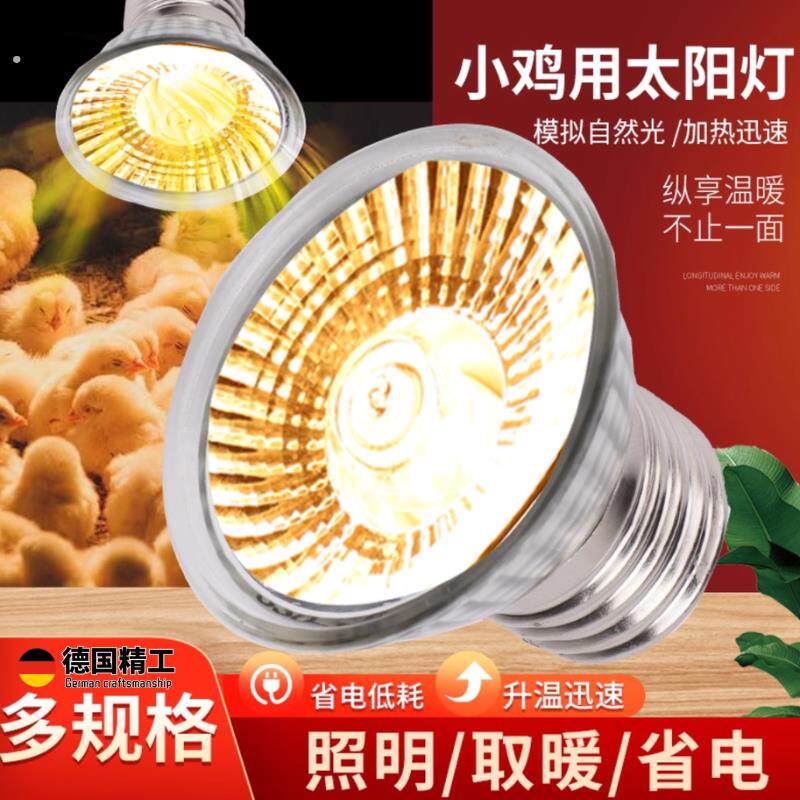 芦丁鸡保温灯小鸡孵蛋加热灯宠物爬宠物乌龟晒太阳太阳灯鹦鹉加热