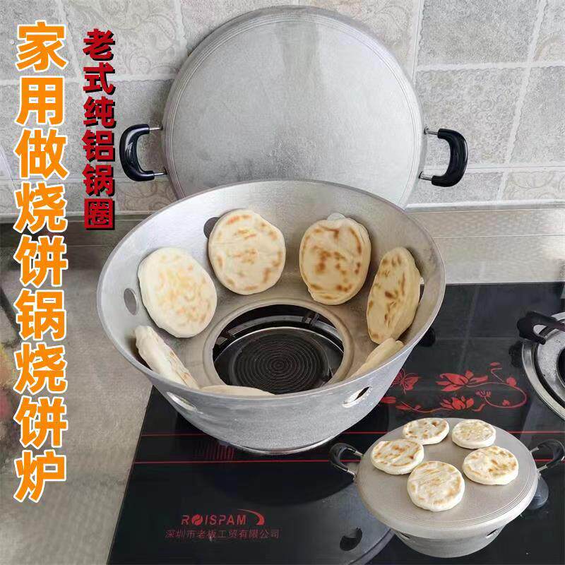 老式烧饼炉锅盔专用炉子商用传统纯铝锅圈家用锅煎烤一体烤饼炉具