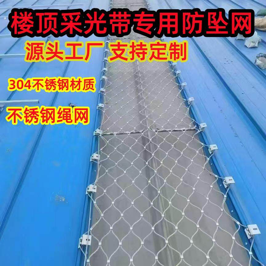 采光带防坠网楼梯天井防坠网楼顶安全防护网柔性伸缩网不锈钢绳网