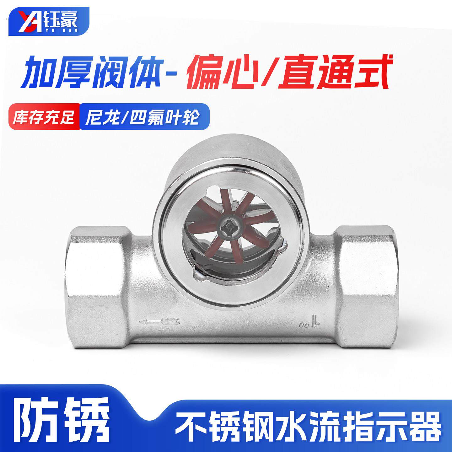 304不锈钢水流指示器丝扣偏心叶轮视镜碳钢法兰管道油量观察器4分