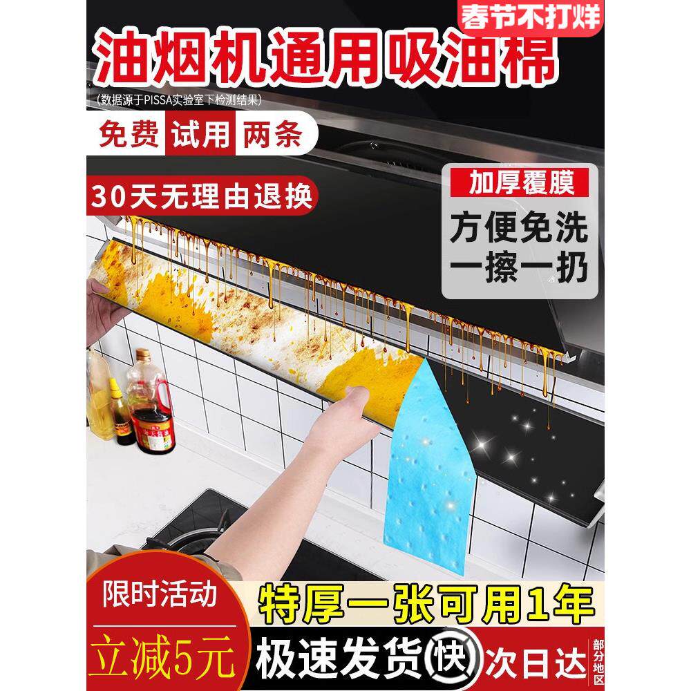 抽油烟机吸油棉条通用厨房家用防油贴面纸接油槽专用过滤网侧吸盒
