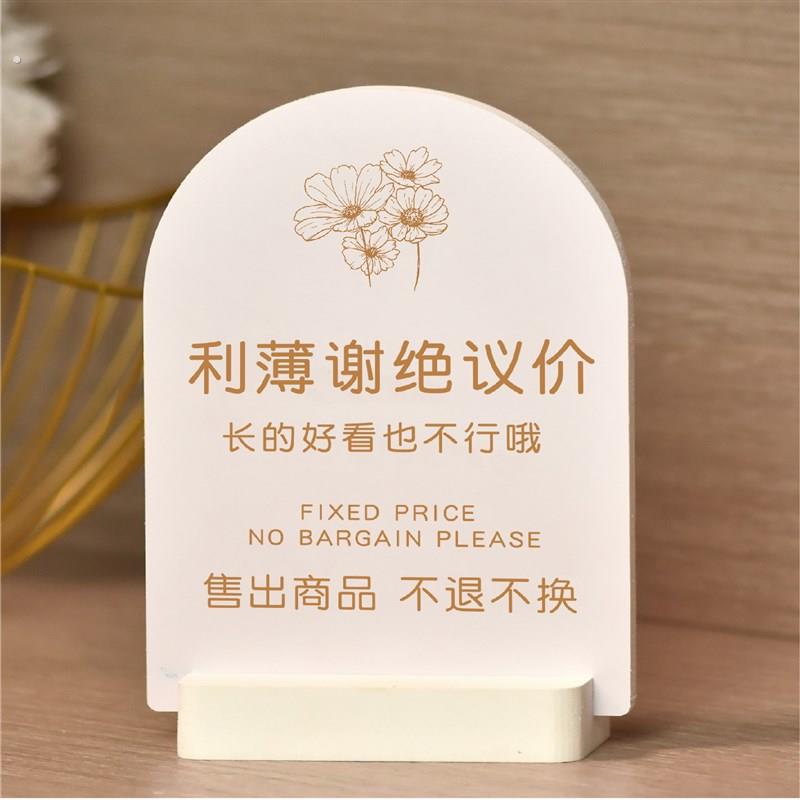 定制谢绝议价提示牌本店明码实价不讲价售出商品不退不换立牌摆台
