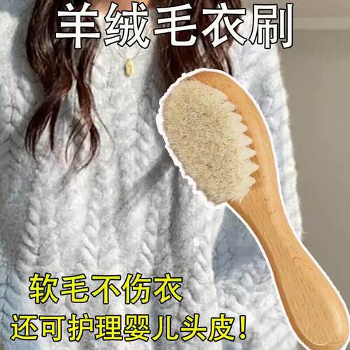 羊绒毛衣刷大衣刷打理刷羊绒大衣护理刷专用刷毛毛衣刷毛器除尘刷
