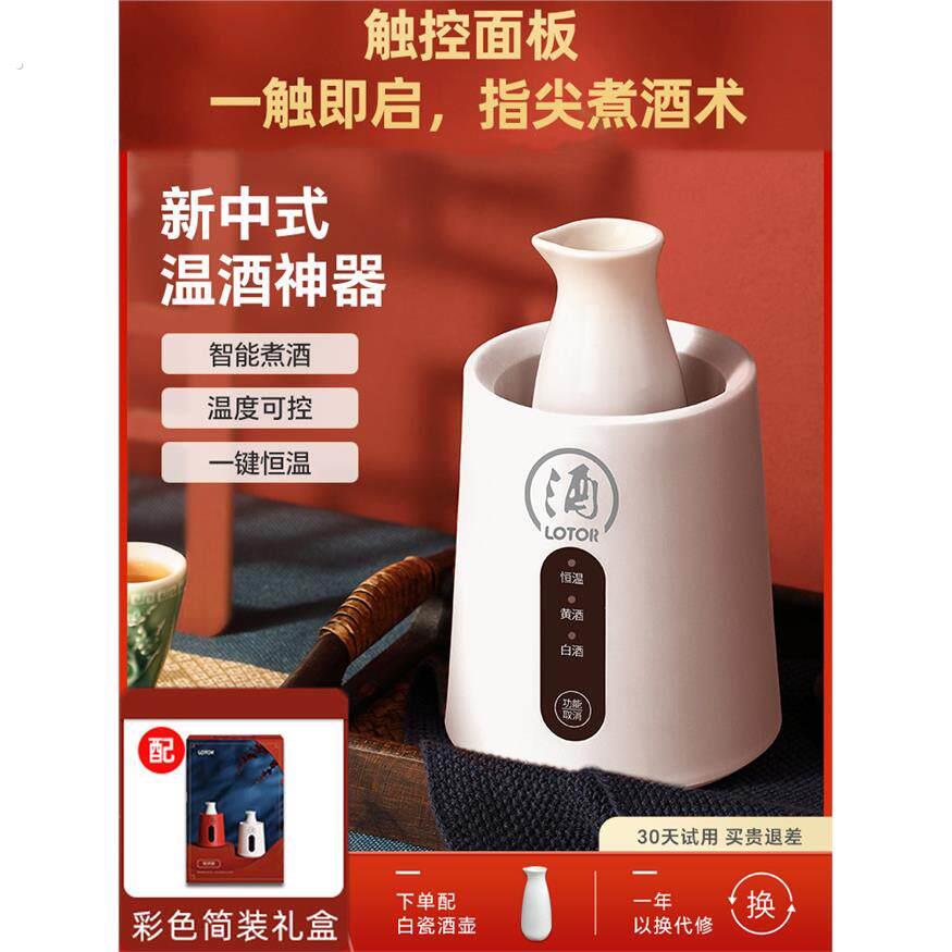 新中式温酒器插电热酒器智能恒温烫酒壶白瓷黄酒家用暖酒杯煮酒器