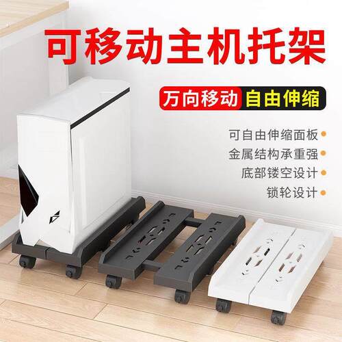 机箱办公托架宽度主机可家用品质托盘大可调电脑主机移动底座