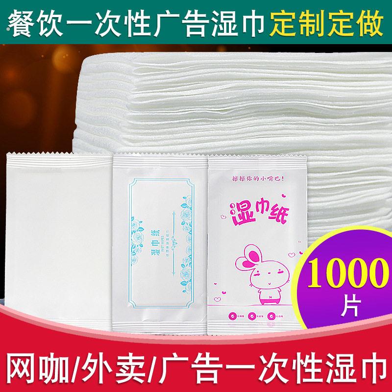 100片26.8元网咖航空外卖餐饮广告一次湿巾片性清洁湿巾纸