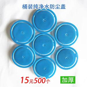 矿泉水桶盖子大号防尘盖片纯净水桶盖防尘片桶装水聪明盖圆片