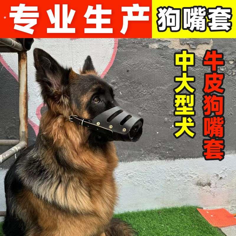 厂家 牛皮狗嘴套防叫防咬口罩不磨嘴中大型狗狗嘴套宠物用品