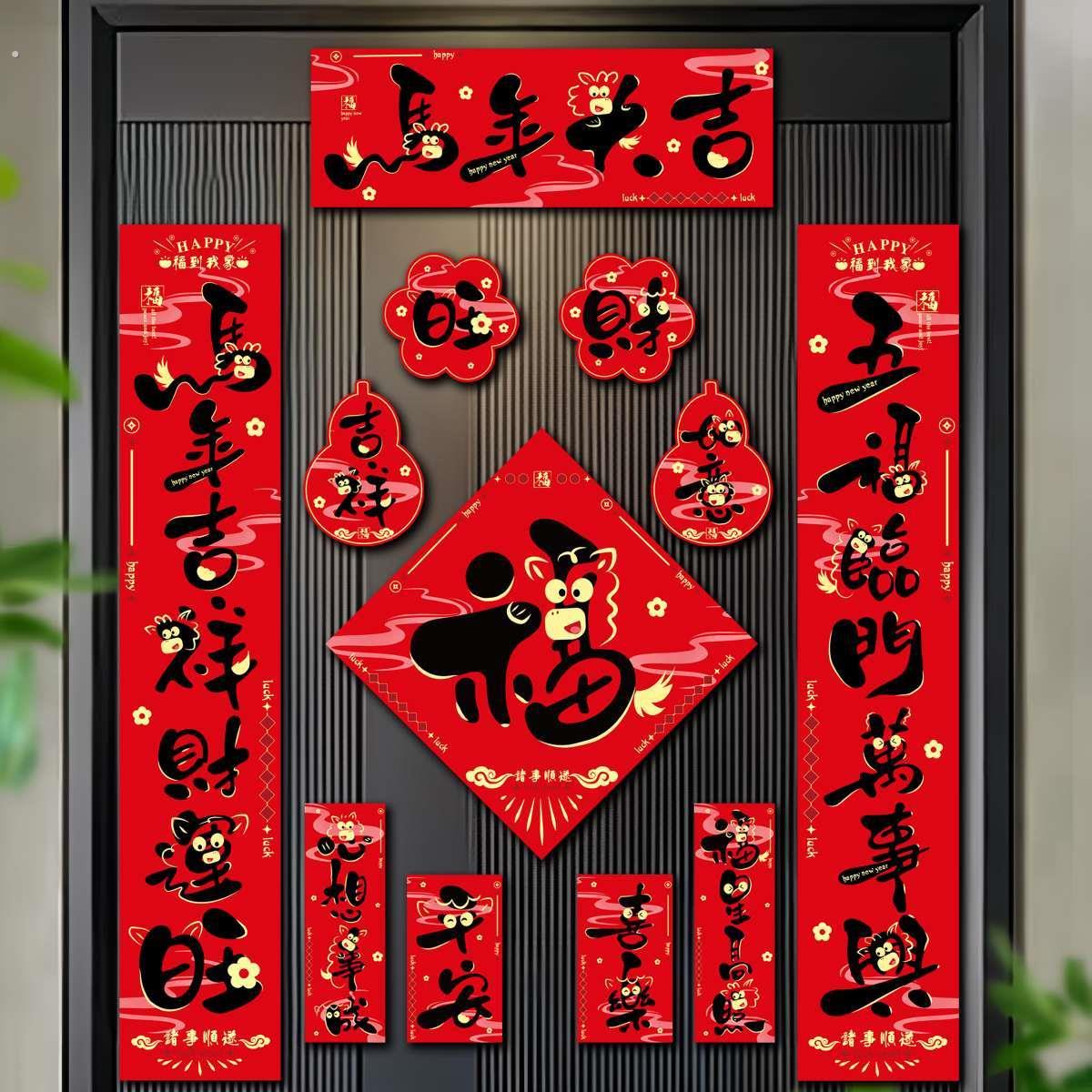 马年对联2026新款全磁吸春联福字门贴春节过年入户门布置新年门联