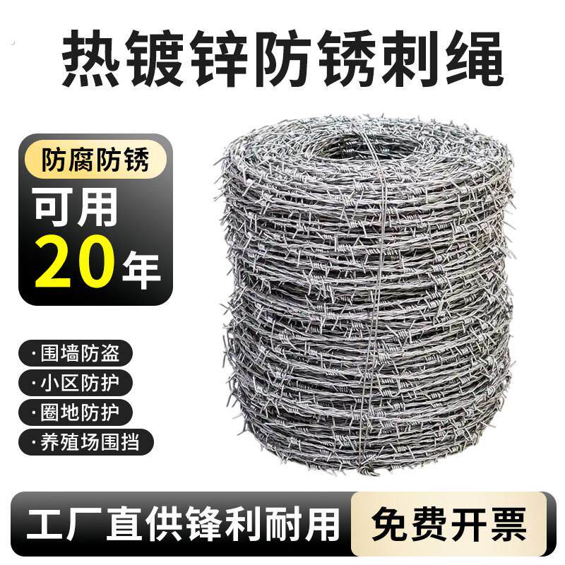 刺绳刺铁丝围栏铁蒺藜隔离护栏围墙防爬刺防盗圈地热镀锌刺绳
