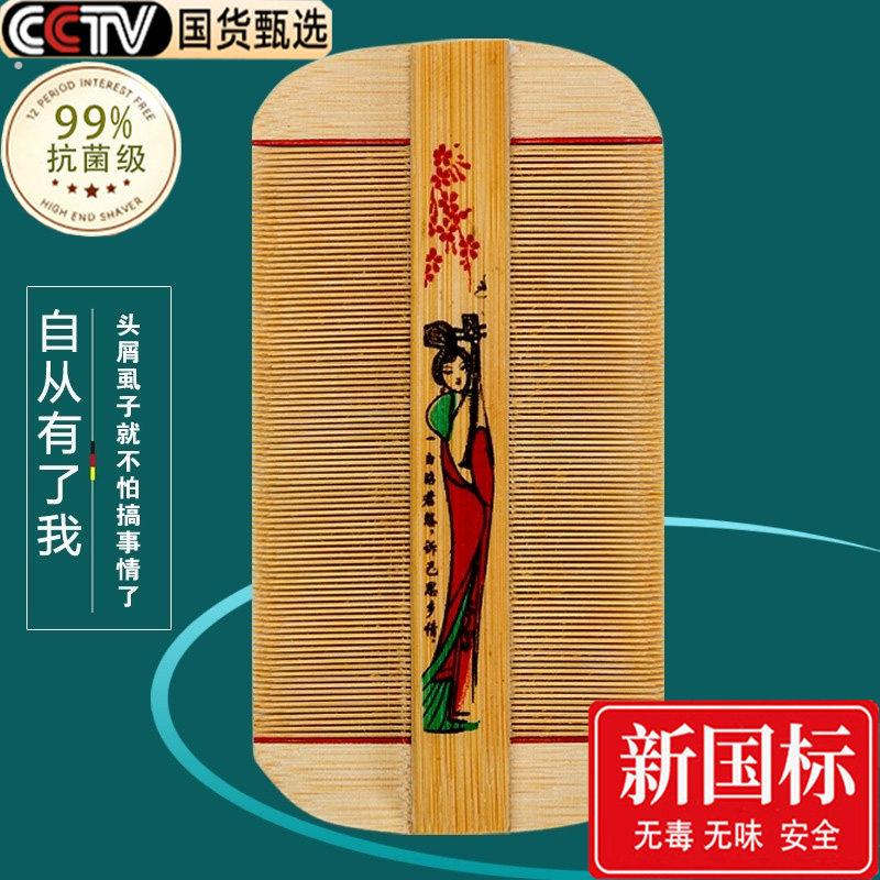 篦子除头虱梳子加密刮头皮去头皮屑虱子梳超密齿老式竹子虱卵一扫