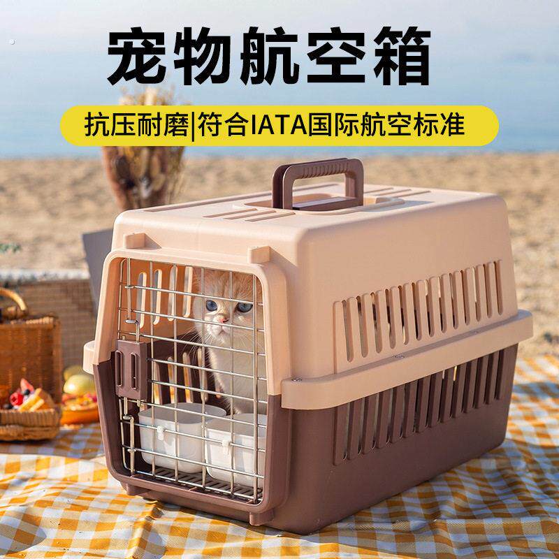 宠物航空箱大型犬狗狗托运箱猫咪外出便携车载小型狗笼子标准