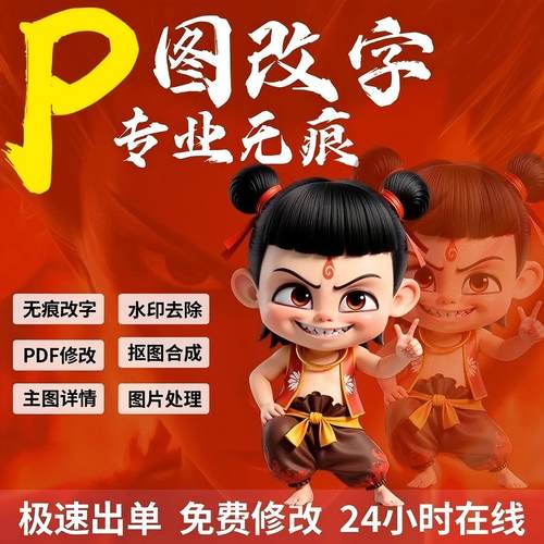 专业PS图抠图修图PS照片精修无痕去水印改字照片合成图片处理pdf