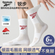 Reebok锐步青少年袜子男防滑毛巾底春秋薄款 棉袜吸汗透气防臭运动