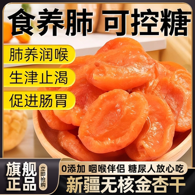 【农科院推荐！】新疆无添加杏干