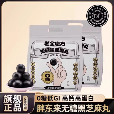 【胖东来断货王】黑芝麻丸