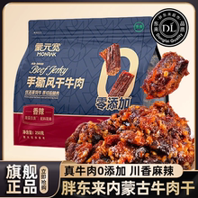 胖东来官方旗舰店香辣牛肉干内蒙古风干独立小包装许昌超市正品