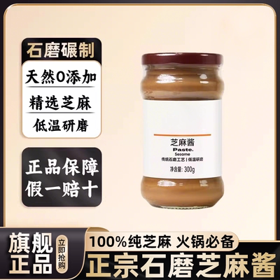 0添加芝麻酱火锅调蘸料旗舰店！